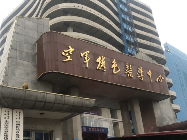 品源超聲骨密度儀入駐北京空軍特色醫學中心,助力骨骼疾病的早期診斷和治療 品源超聲骨密度儀入駐北京空軍特色醫學中心,助力骨骼疾病的早期診斷和治療